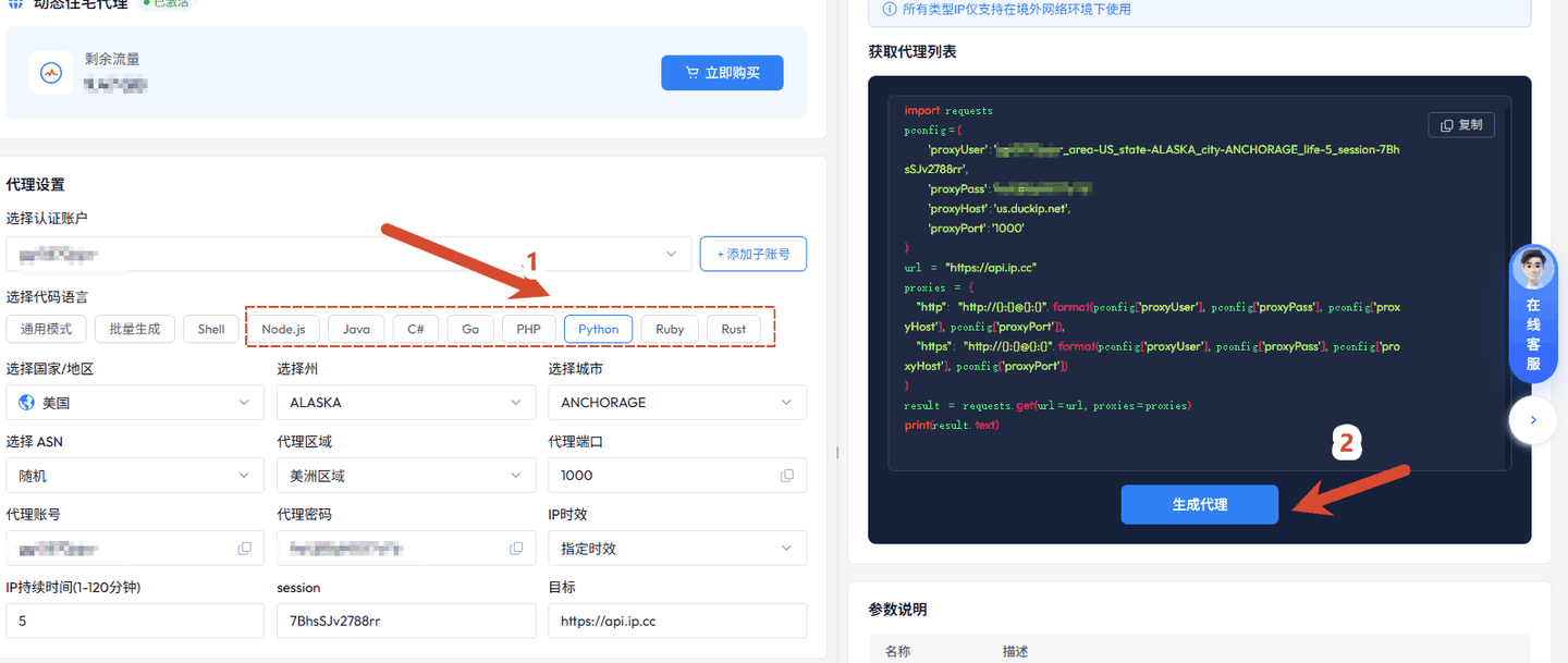 图 6:粘性代理 · session 自行填写(示例代码语言:Python)