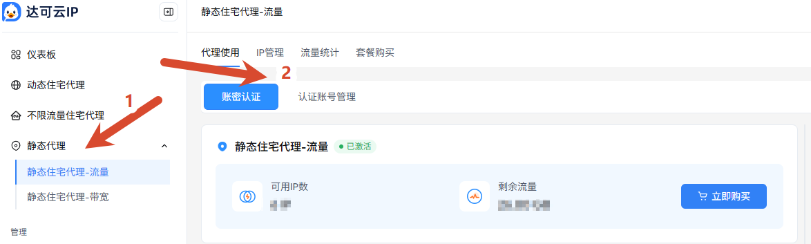 图 3:静态住宅代理:同为「代理使用」结构