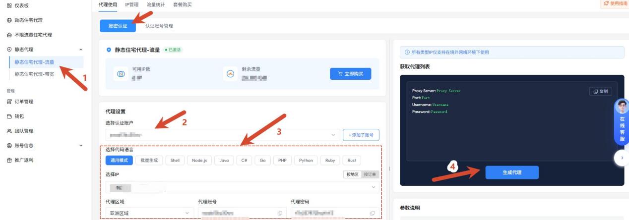图 8:静态住宅代理-流量:完整参数区