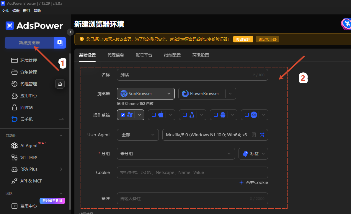 图 2：AdsPower · 新建浏览器环境