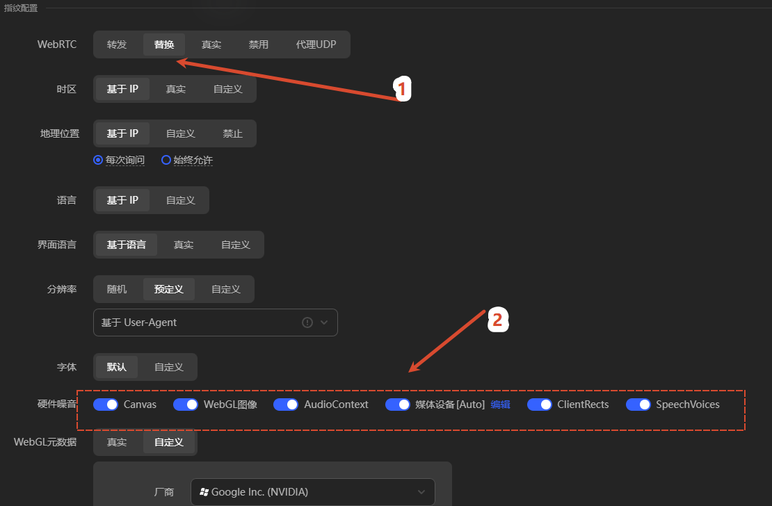 图 4：AdsPower · 指纹配置项