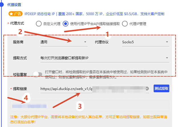 图 7:指纹浏览器中的 API 提取配置