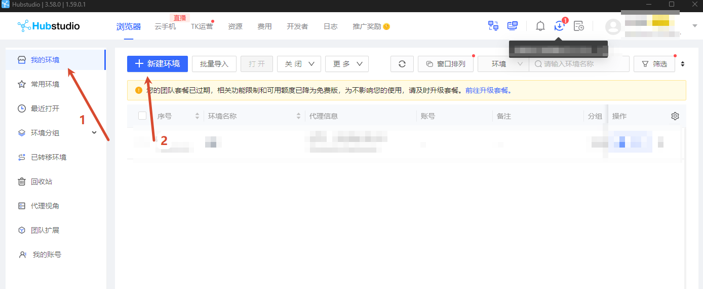 图 1:Hubstudio · 我的环境