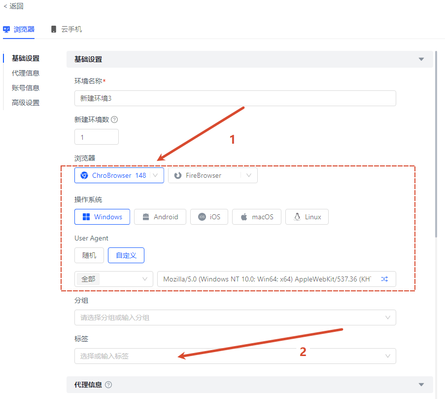 图 2:Hubstudio · 新建环境基础设置
