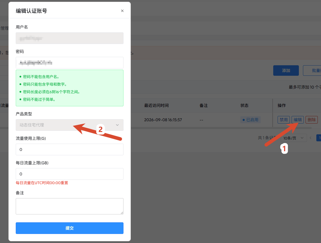 图 2:编辑认证账号弹窗