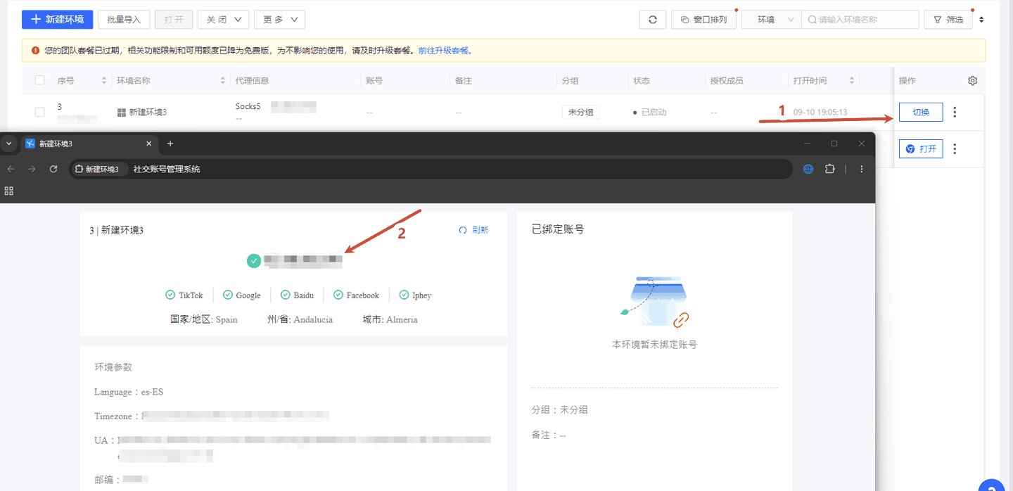 图 4:环境详情与会话状态