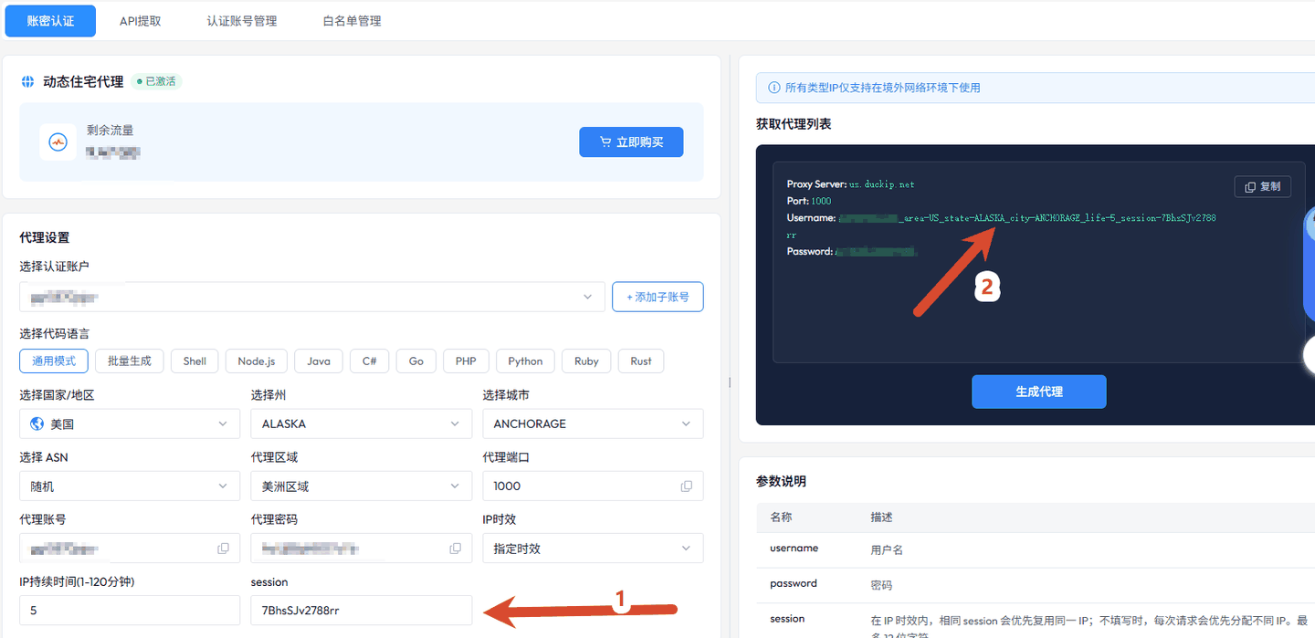 图 3:账密认证:参数区与结果区