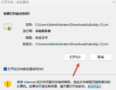 图 4：安全警告 → 点「打开(O)」