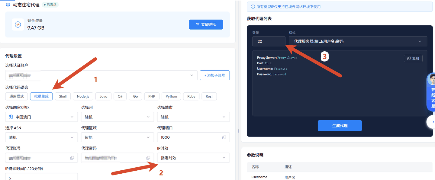 图 7:粘性代理 · 批量生成(设置数量 + 选格式)